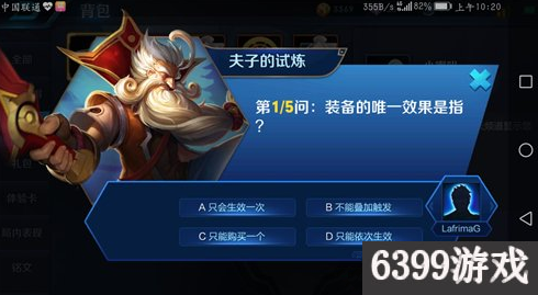 王者荣耀装备的唯一效果是指什么 王者荣耀装备的唯一效果