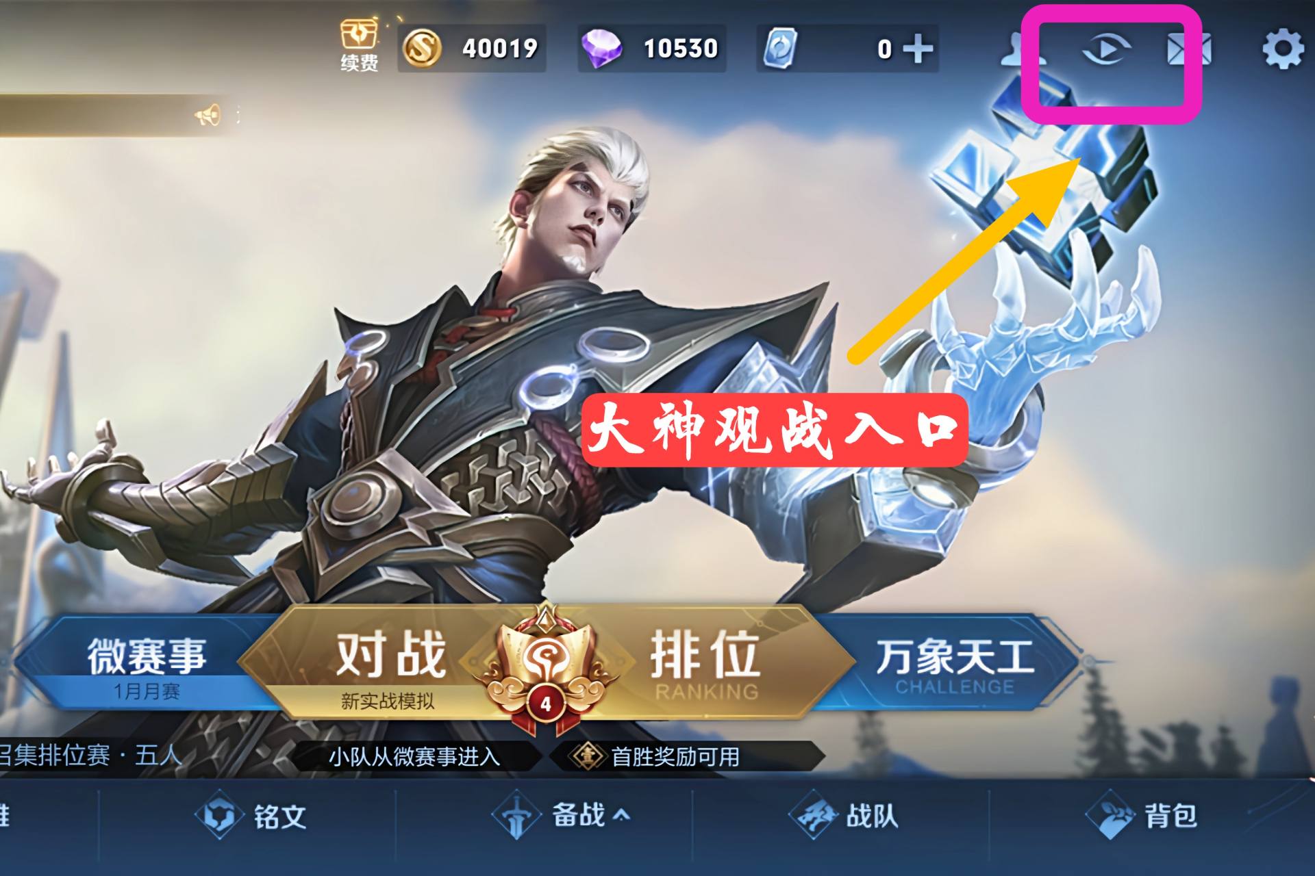 推荐到大神观战的都是大神?错了错了,你怕不知道钻石也会被推荐