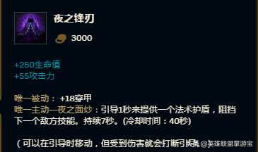 LOL穿甲装备大解析:刺客玩家务必要看看