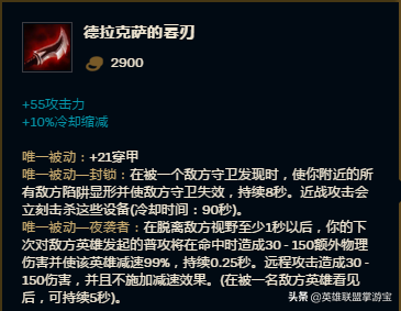 LOL穿甲装备大解析:刺客玩家务必要看看