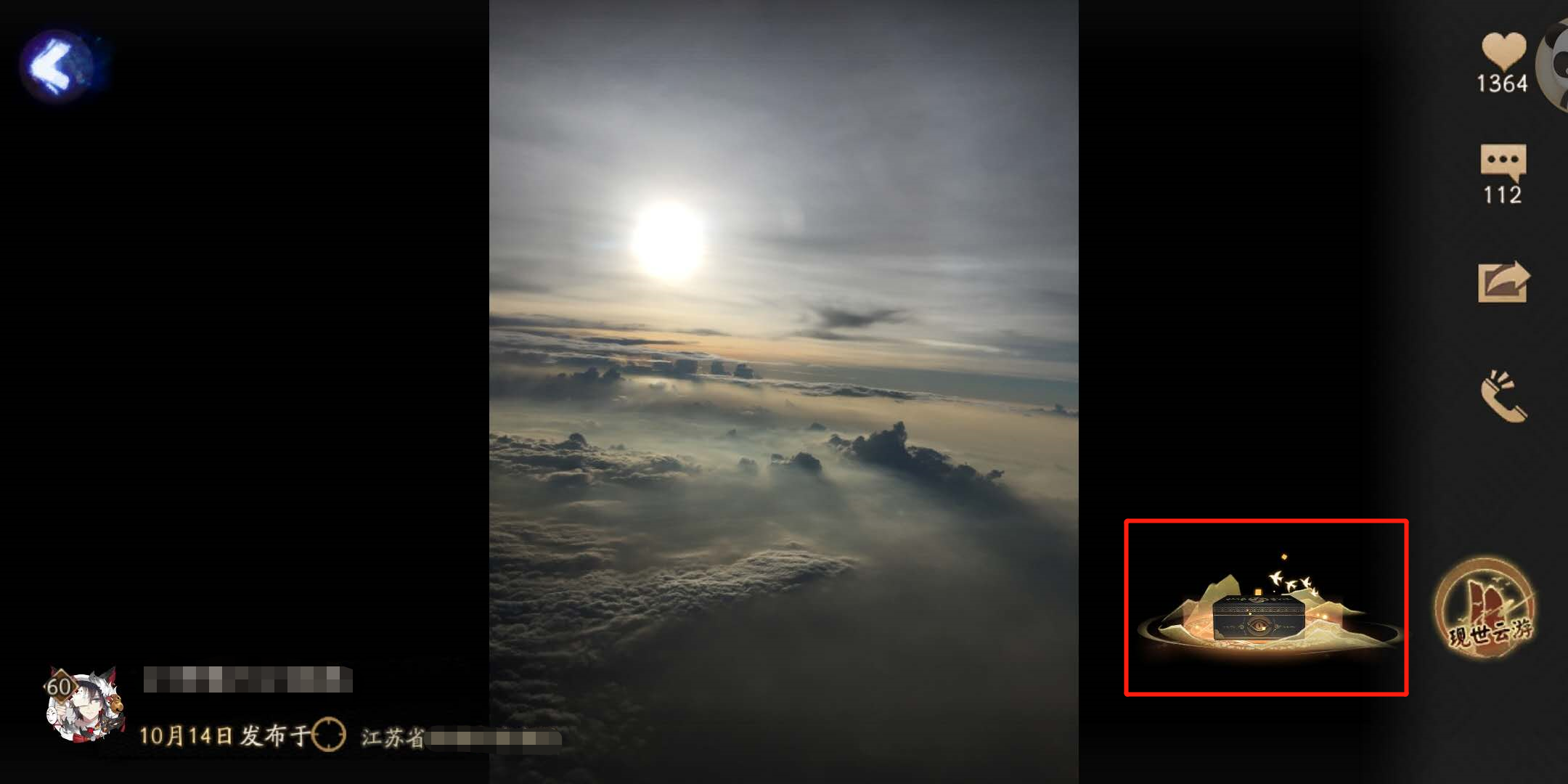 阴阳师:"现世云游"活动具体攻略讲解,第二阶段有头像框奖励