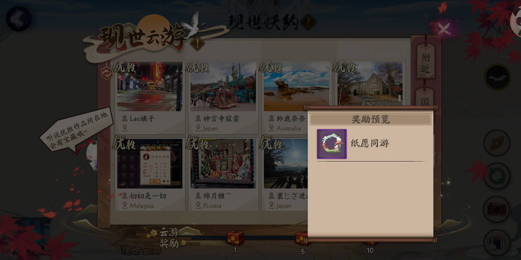 阴阳师:"现世云游"活动具体攻略讲解,第二阶段有头像框奖励