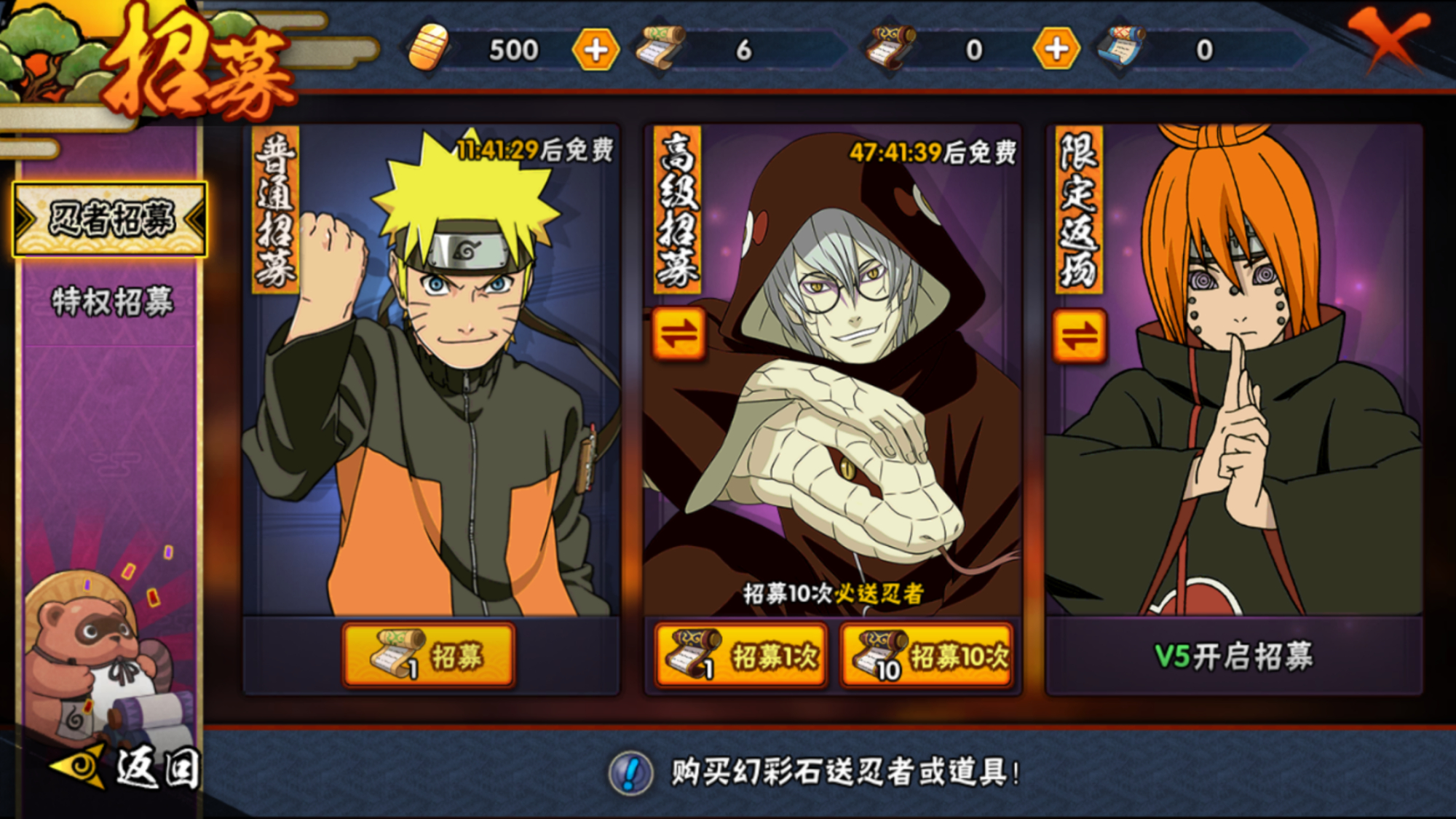 火影忍者手游:解读忍者招募规则,轻松出S忍,何必十连抽