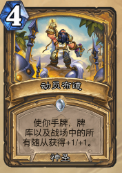 炉石传说:新版本部分职业分析,佛祖骑、报告兵或重回天梯霸主?