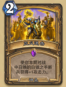 炉石传说:新版本部分职业分析,佛祖骑、报告兵或重回天梯霸主?