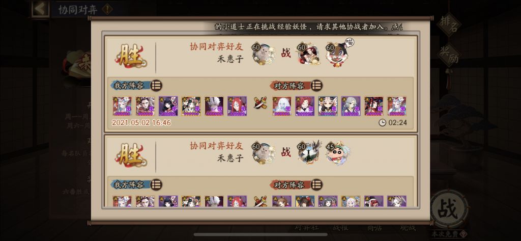 阴阳师:协斗高胜率攻略 式神/阵容/思路推荐