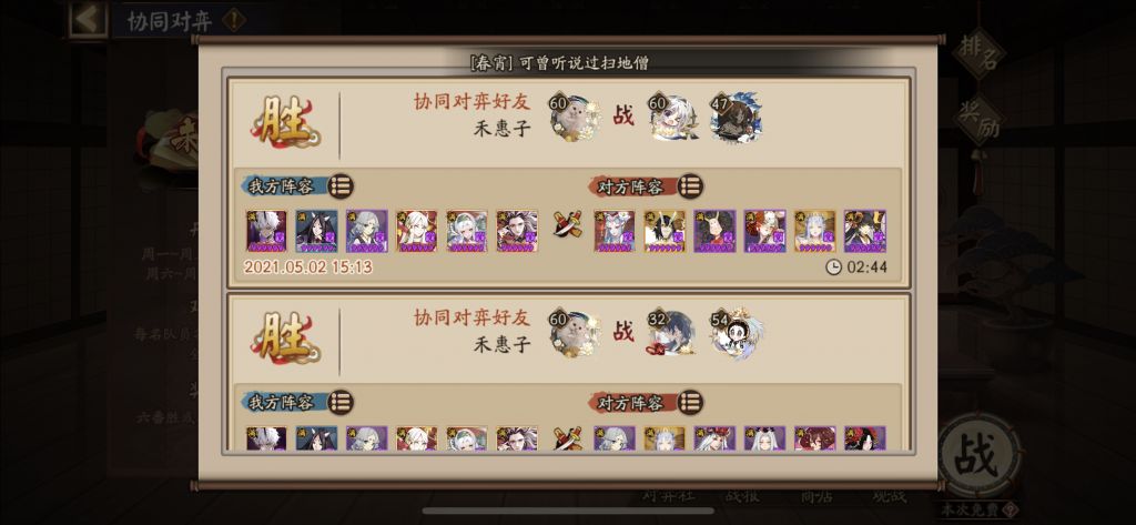 阴阳师:协斗高胜率攻略 式神/阵容/思路推荐