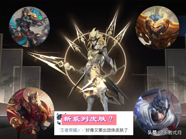 新团体限定皮肤来袭,杨玉环貂蝉错失良机,400留给李白守约韩信