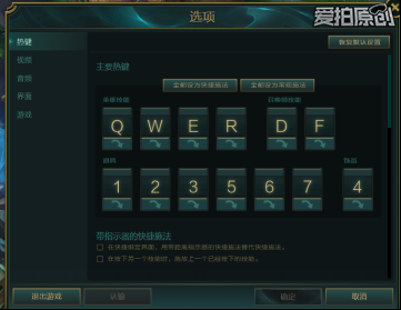 如何一秒变LOL大神? 这些游戏设置提高操作