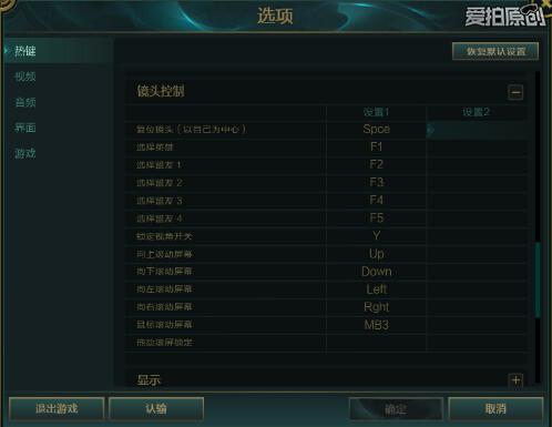 如何一秒变LOL大神? 这些游戏设置提高操作