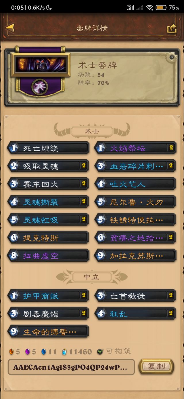 炉石传说：月初撕牌术70胜率保底攻略