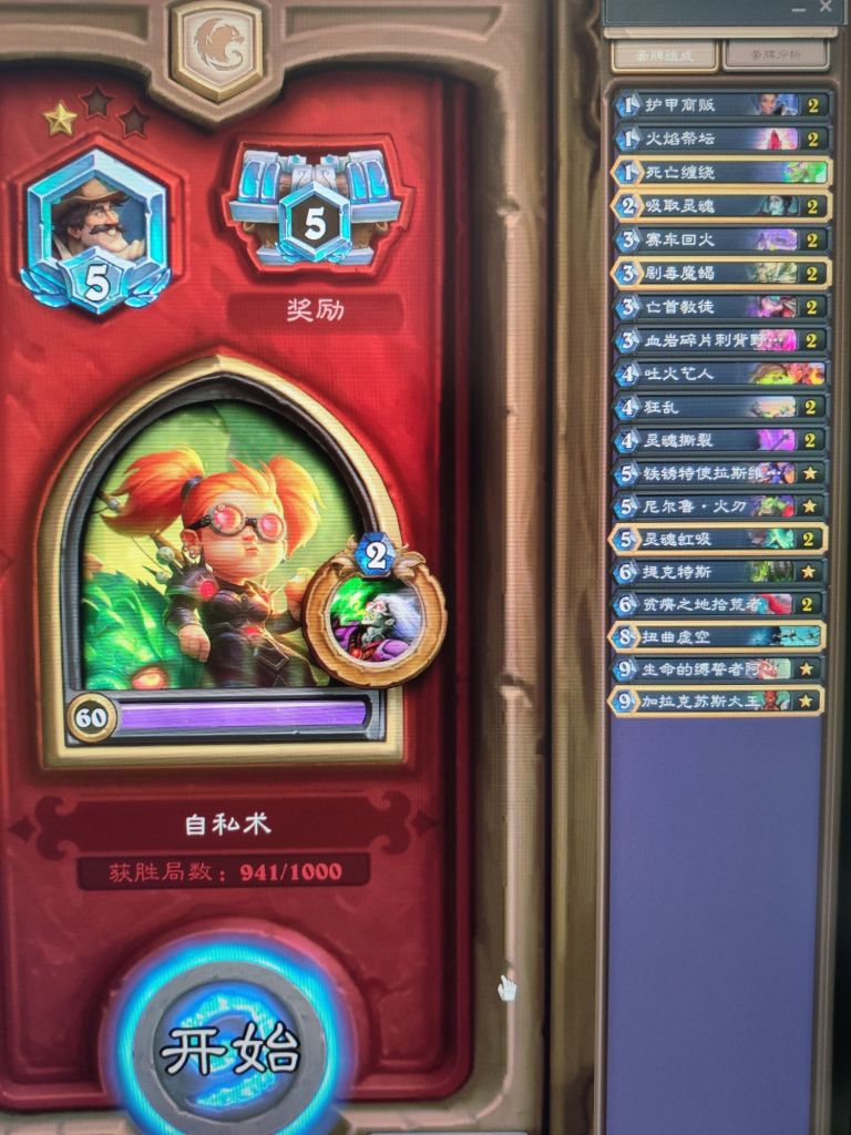 炉石传说：月初撕牌术70胜率保底攻略