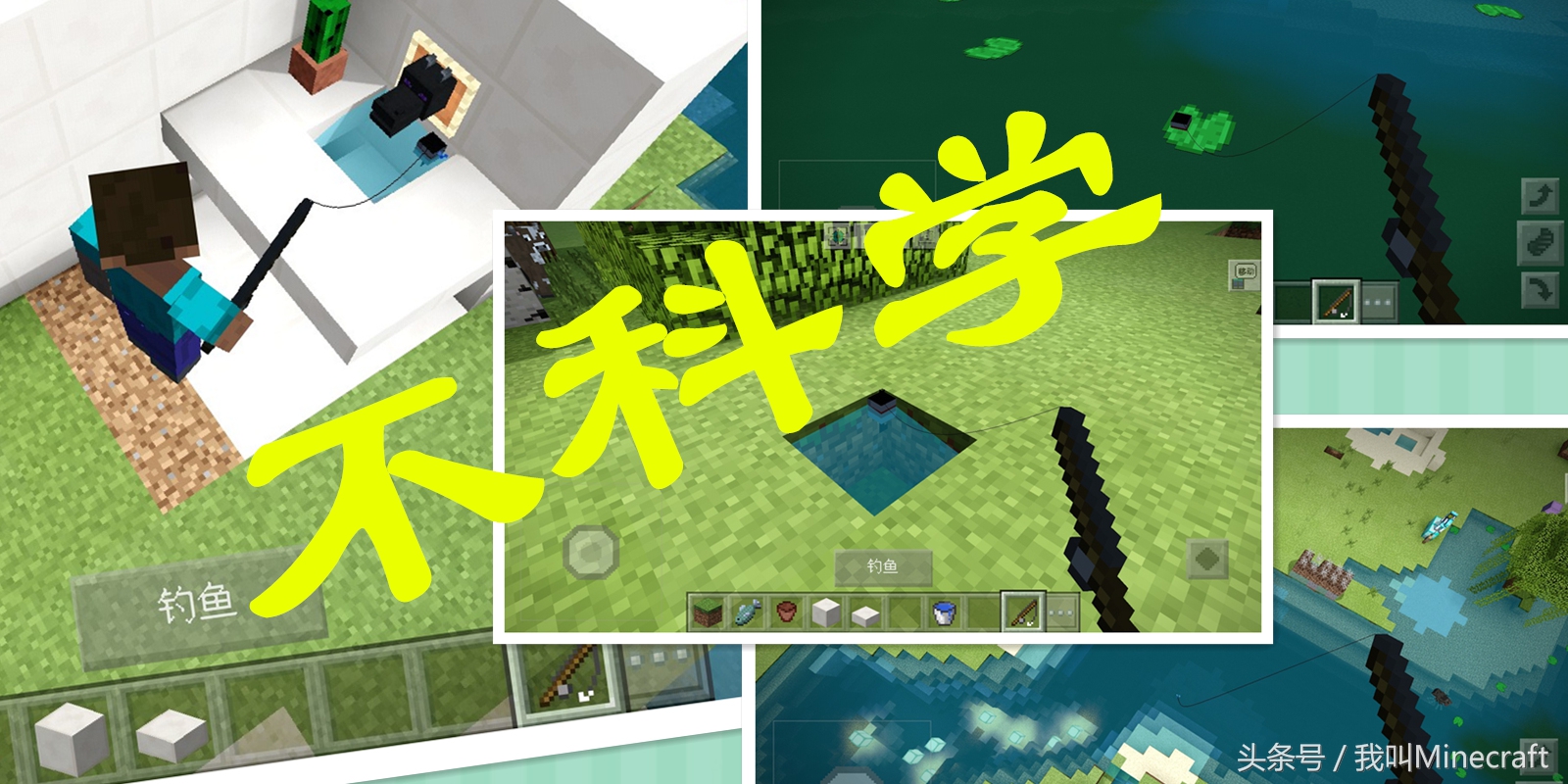 我的世界:钓鱼的10种技巧,有人钓宝藏有人PVP!你却在干啥呢?