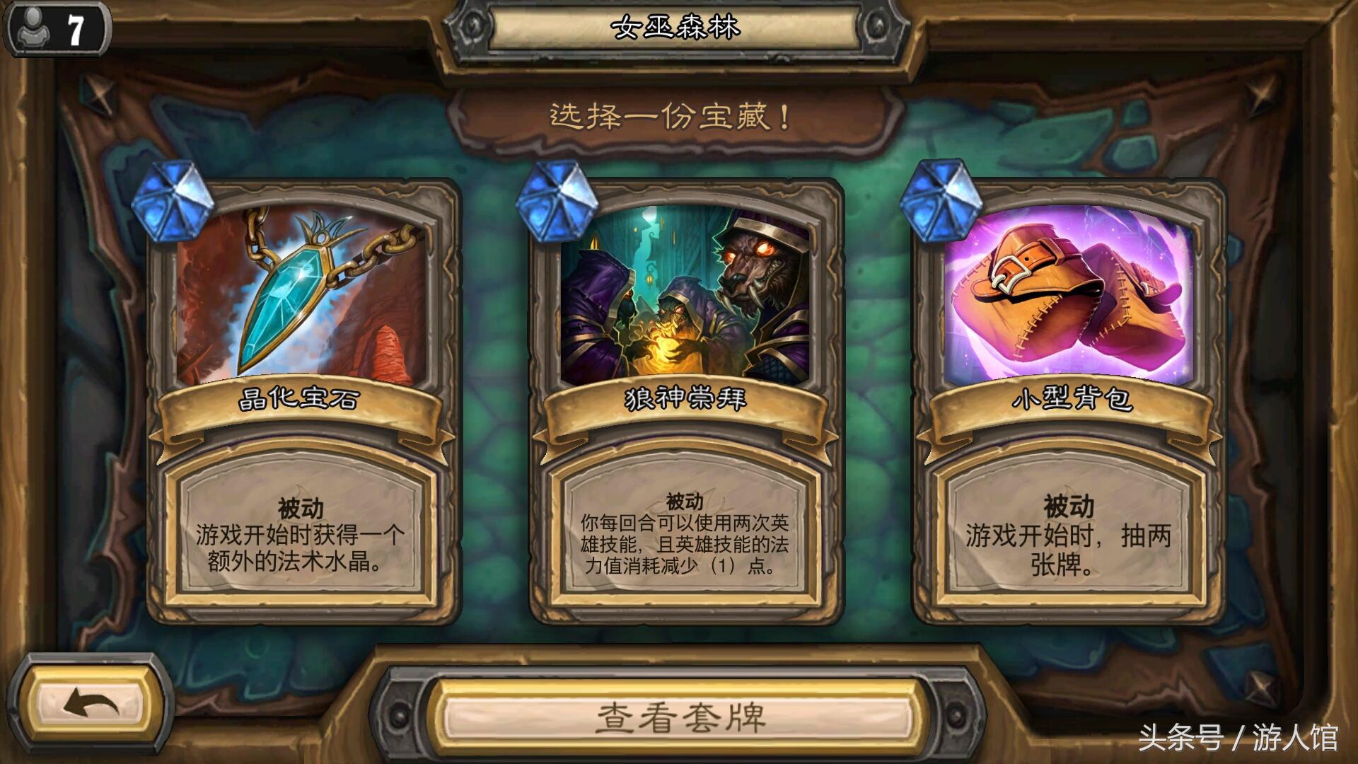 炉石传说:怪物狩猎怎么才能通关?这样选被动就对了!