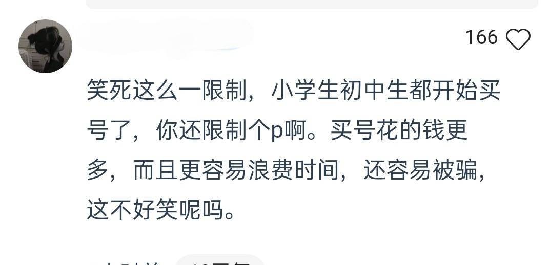 未成年游戏时间仅剩1.5小时,王者吃鸡时间互通,网友的评论亮了