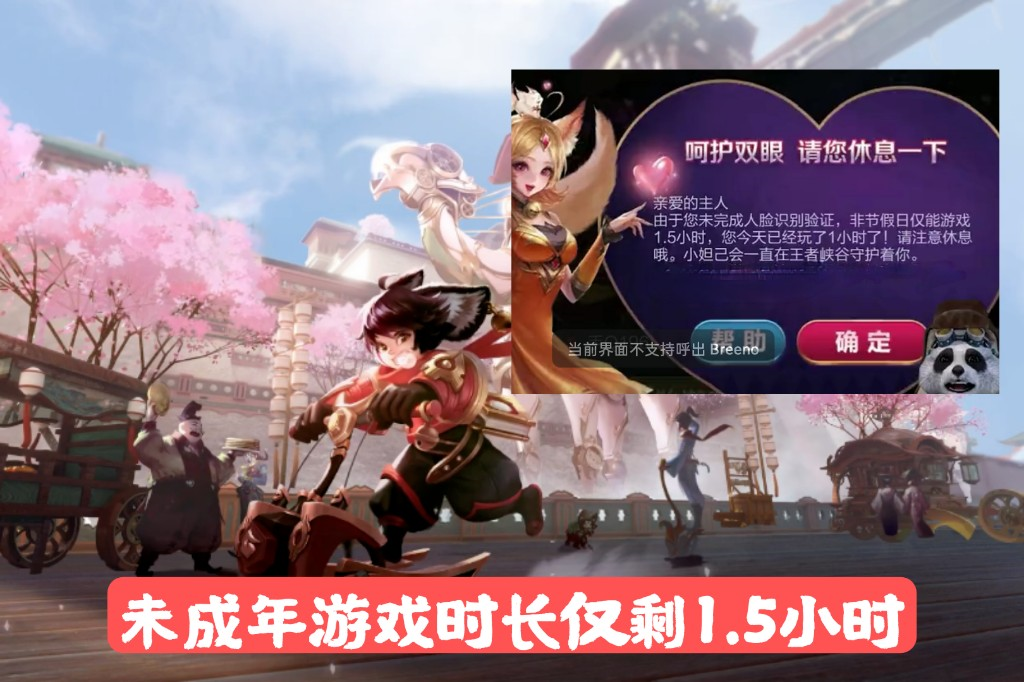 未成年游戏时间仅剩1.5小时,王者吃鸡时间互通,网友的评论亮了