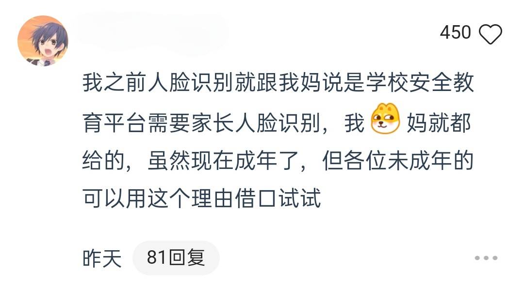 未成年游戏时间仅剩1.5小时,王者吃鸡时间互通,网友的评论亮了