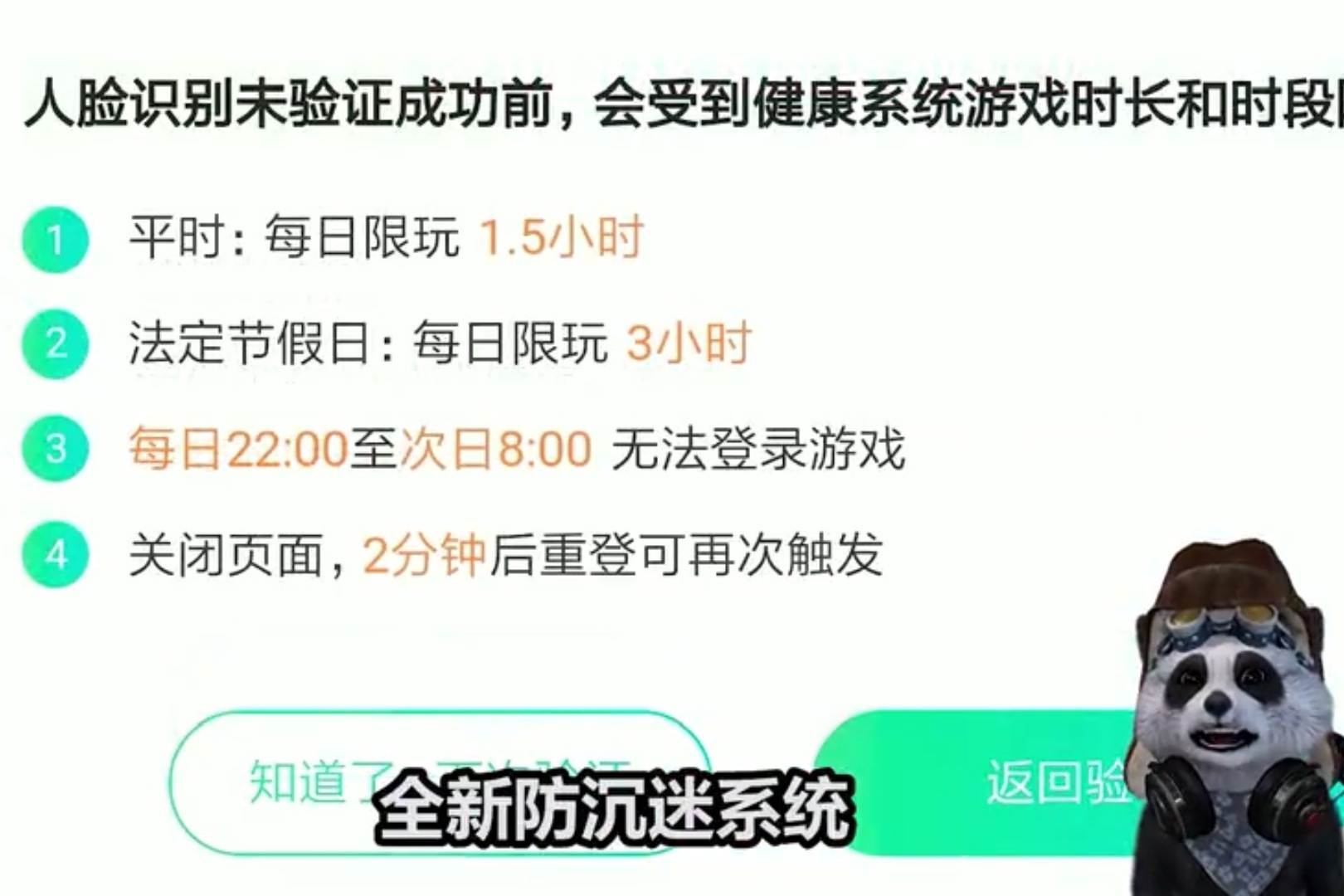 未成年游戏时间仅剩1.5小时,王者吃鸡时间互通,网友的评论亮了