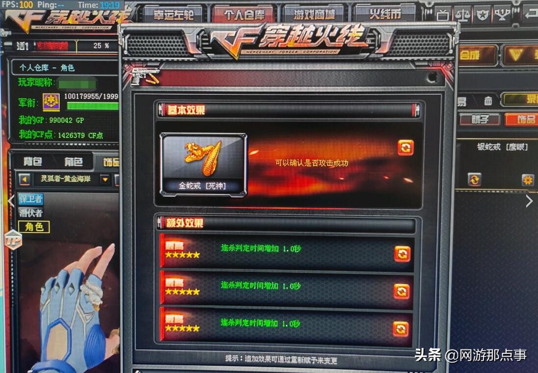 穿越火线:角色、戒指最高属性需要花多少钱?30W保底,上不封顶