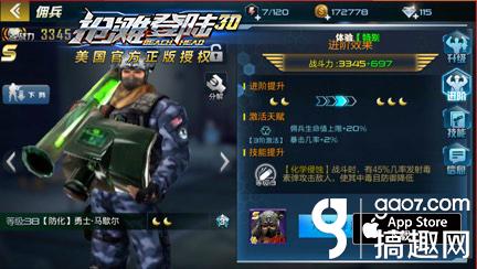 搞趣网：《抢滩登陆3D》大神养成攻略全介绍