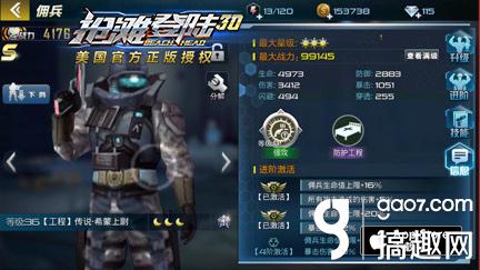 搞趣网：《抢滩登陆3D》大神养成攻略全介绍