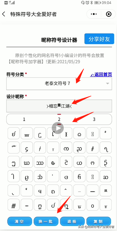 个性网名符号从零开始设计-᚛᩠相ᩜᩘ忘ᩜᚙ江ᩘᩜ湖ᩜ᚜᩠