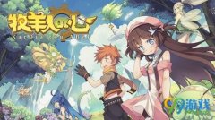 牧羊人之心莉安夕装备推