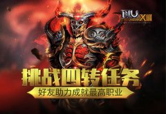 奇迹转职任务详解（新版