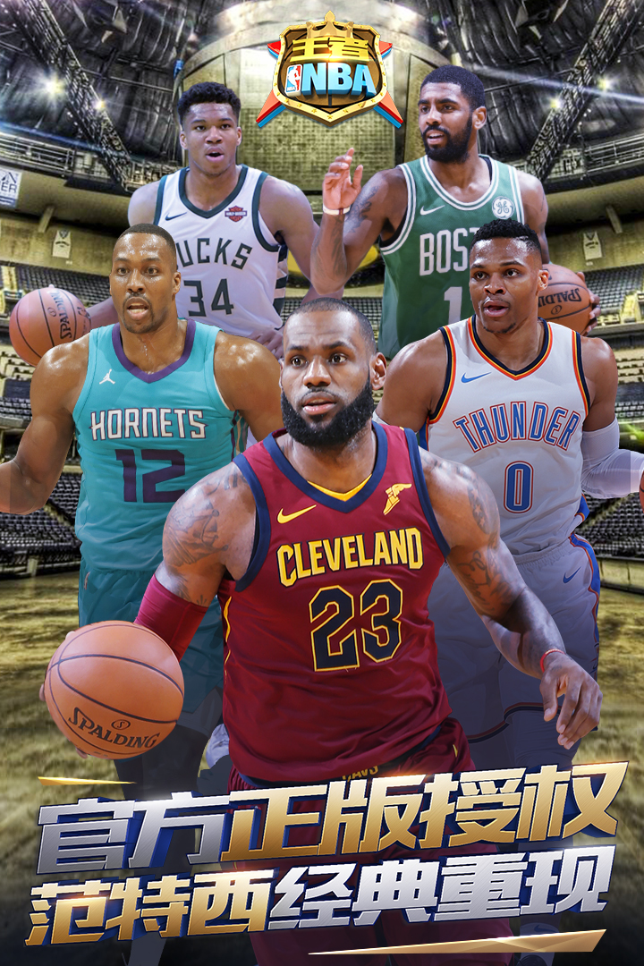 王者NBA新手攻略大全 新手怎么玩