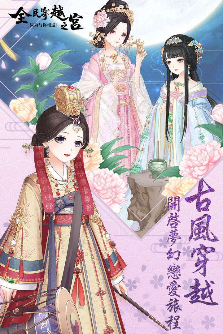 全民穿越之宫新手攻略大全 新手怎么玩