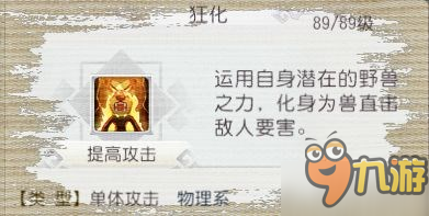 仙灵外传狮驼岭技能简介