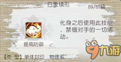 仙灵外传狮驼岭技能简介