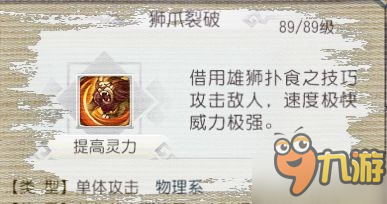 仙灵外传狮驼岭技能简介