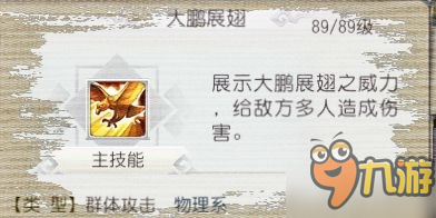 仙灵外传狮驼岭技能简介