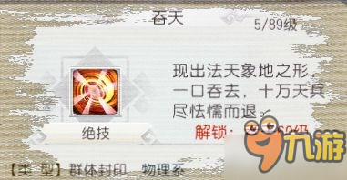 仙灵外传狮驼岭技能简介