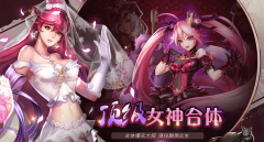 女神危机手游攻略（游戏