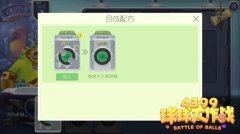 球球大作战铁匠铺合成技