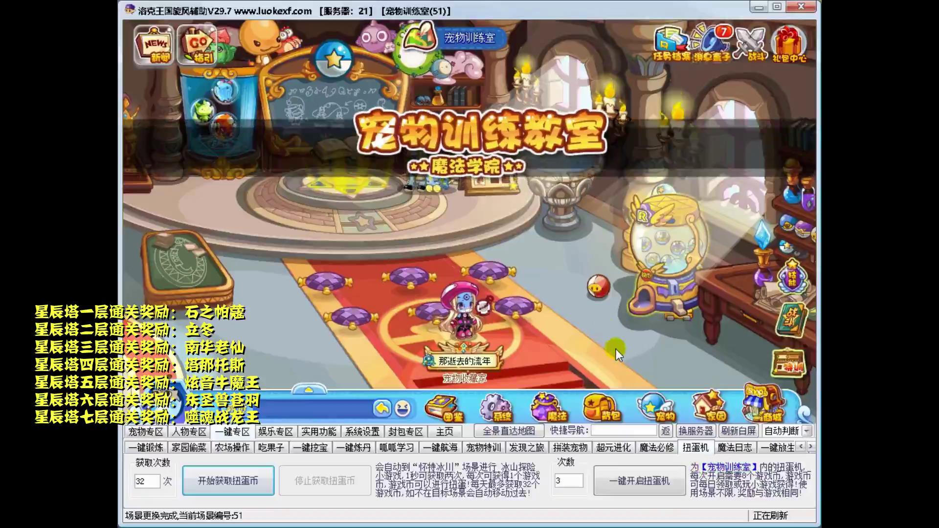 洛克王国:零氪金通关星辰塔,全网最全教程