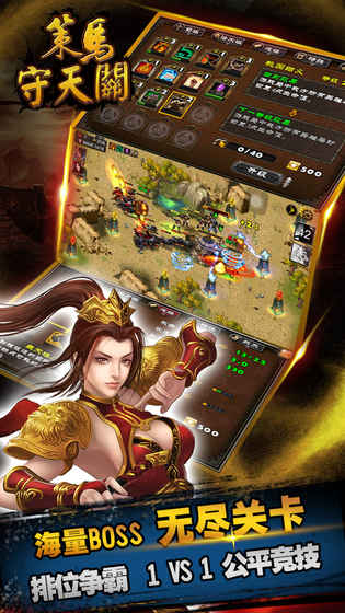 策马守天关好玩吗 策马守天关玩法简介