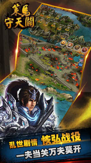 策马守天关好玩吗 策马守天关玩法简介