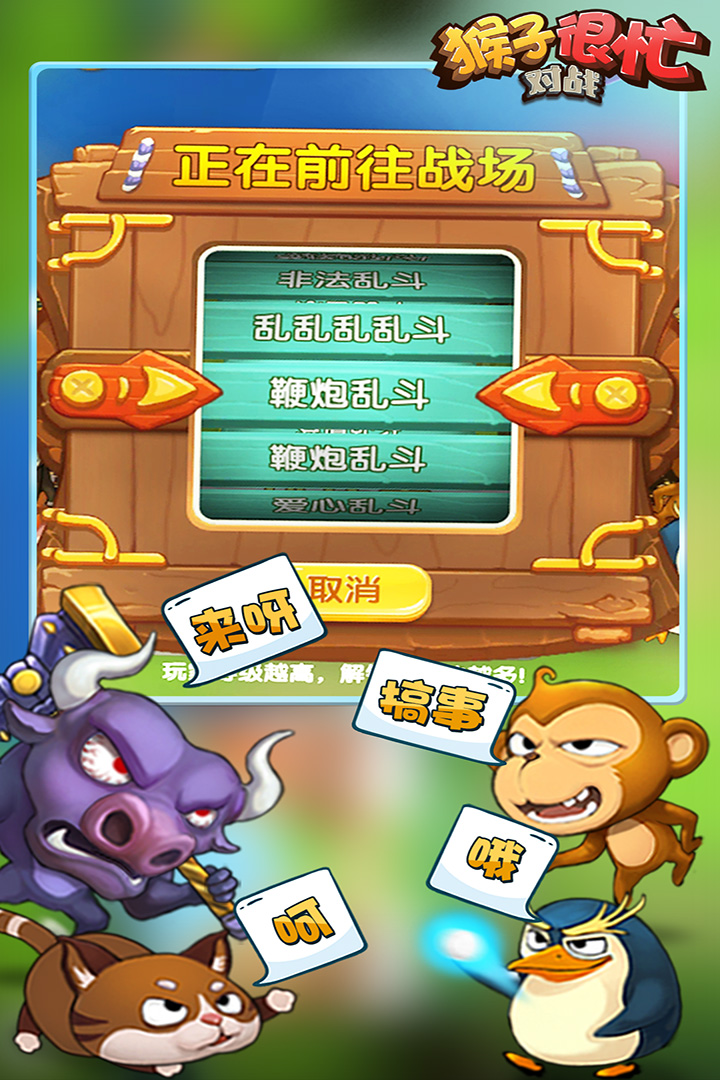 猴子很忙新手攻略大全 新手怎么玩