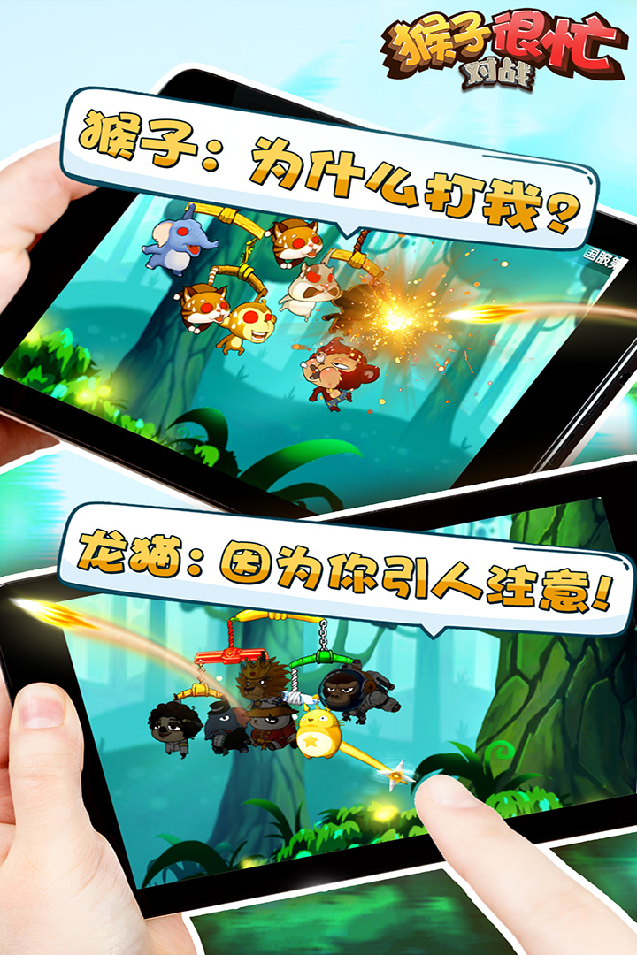 猴子很忙新手攻略大全 新手怎么玩