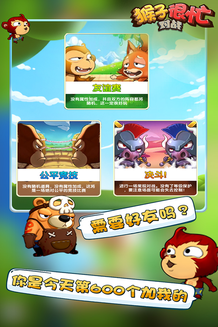 猴子很忙新手攻略大全 新手怎么玩