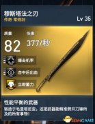 刺客信条起源最强武器（