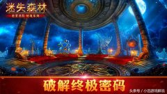 密室逃脱绝境迷失森林通