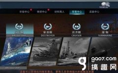 巅峰战舰军需中心在哪里