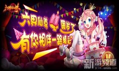 六界仙尊礼包激活处（六