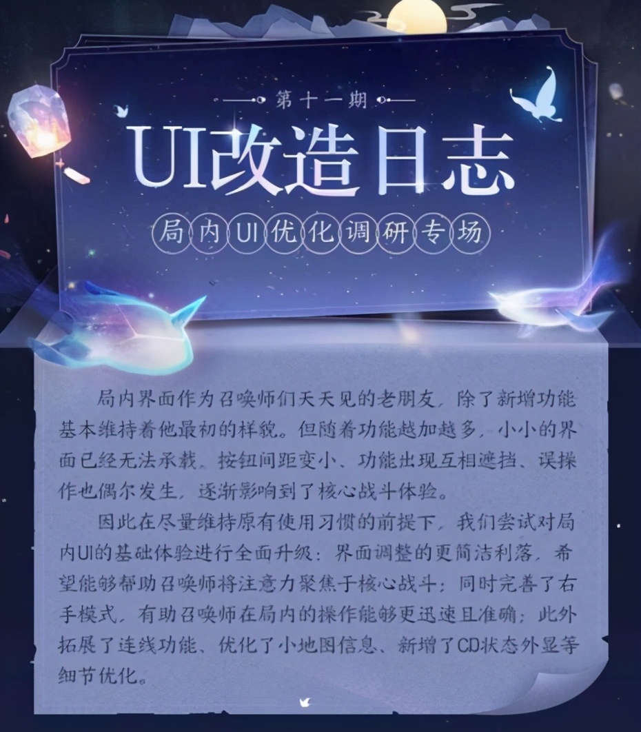 王者荣耀发布UI升级日志，会显示大招冷却时间条，新增右手模式