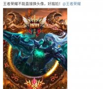 王者荣耀怎么换头像照片