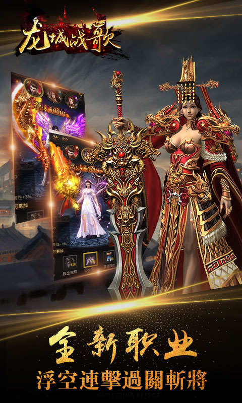 经典重铸,传奇再现!《龙城战歌》今日首发